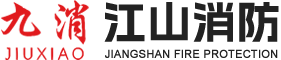 泰州江山消防器材有限公司